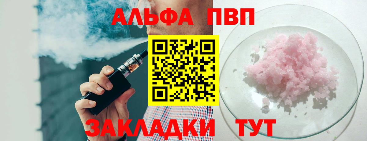 Альфа ПВП крисы CK Новочебоксарск