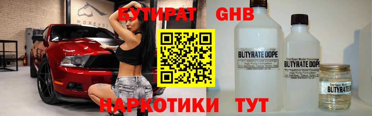 БУТИРАТ вода Новочебоксарск