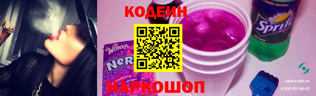 Codein напиток Lean (лин)  Кодеиновый сироп Lean Purple Drank  Новочебоксарск  Вход с VPN 