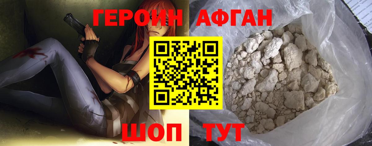 ГЕРОИН Афган Новочебоксарск