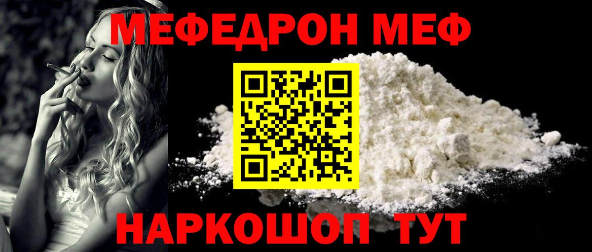 Меф мяу мяу Новочебоксарск