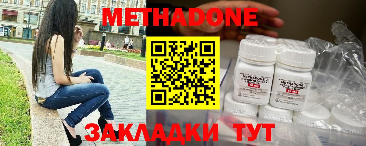 Метадон methadone Новочебоксарск